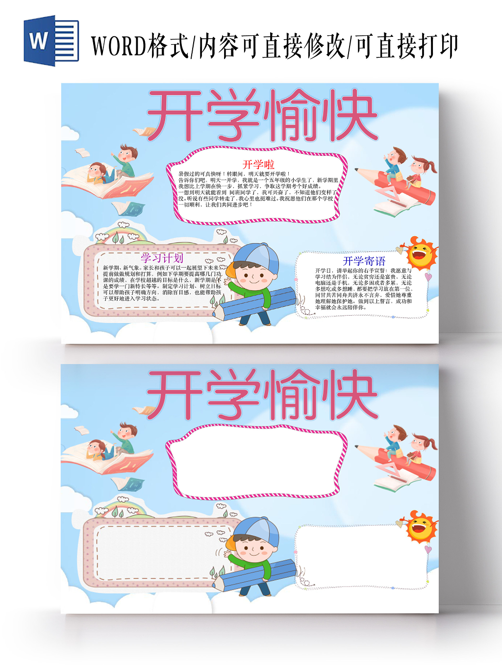 蓝色开学愉快手抄报word模板