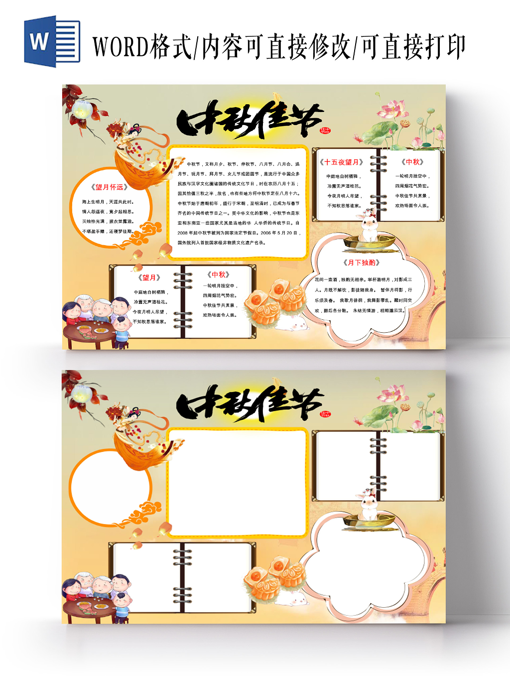 浅黄色卡通中秋节中秋佳节宣传节日手抄报word模板