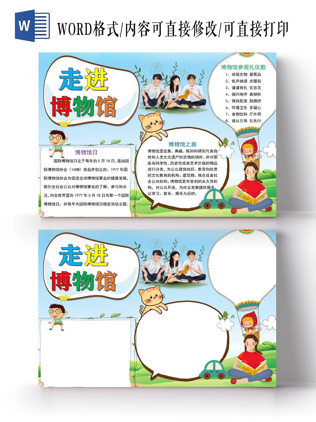 蓝色卡通走进博物馆手抄报word模板