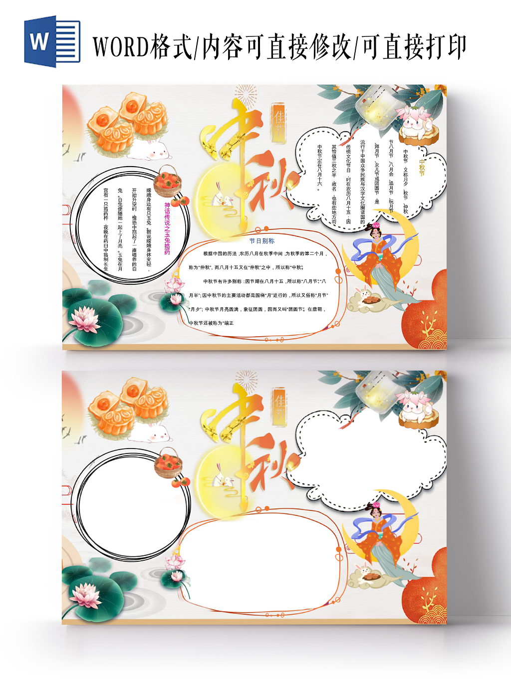 卡通花边中秋节小学生宣传节日手抄报word模板