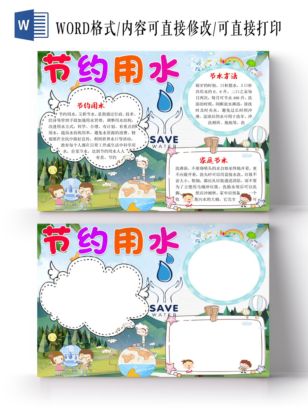 小清新卡通节约用水宣传手抄报word模板