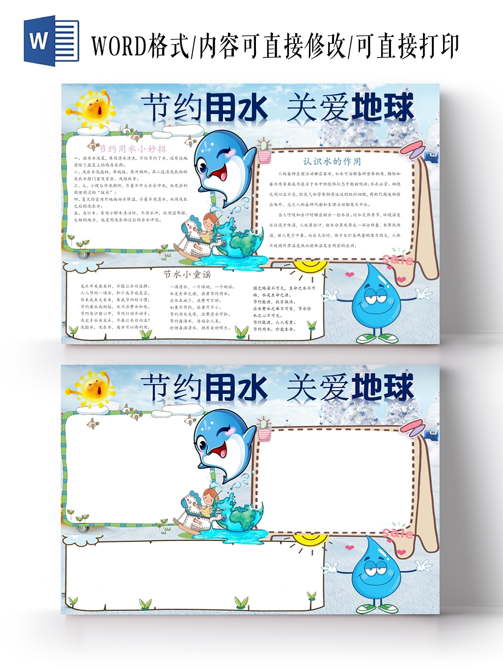 卡通人物节约用水电子小报环保小报手抄报word模