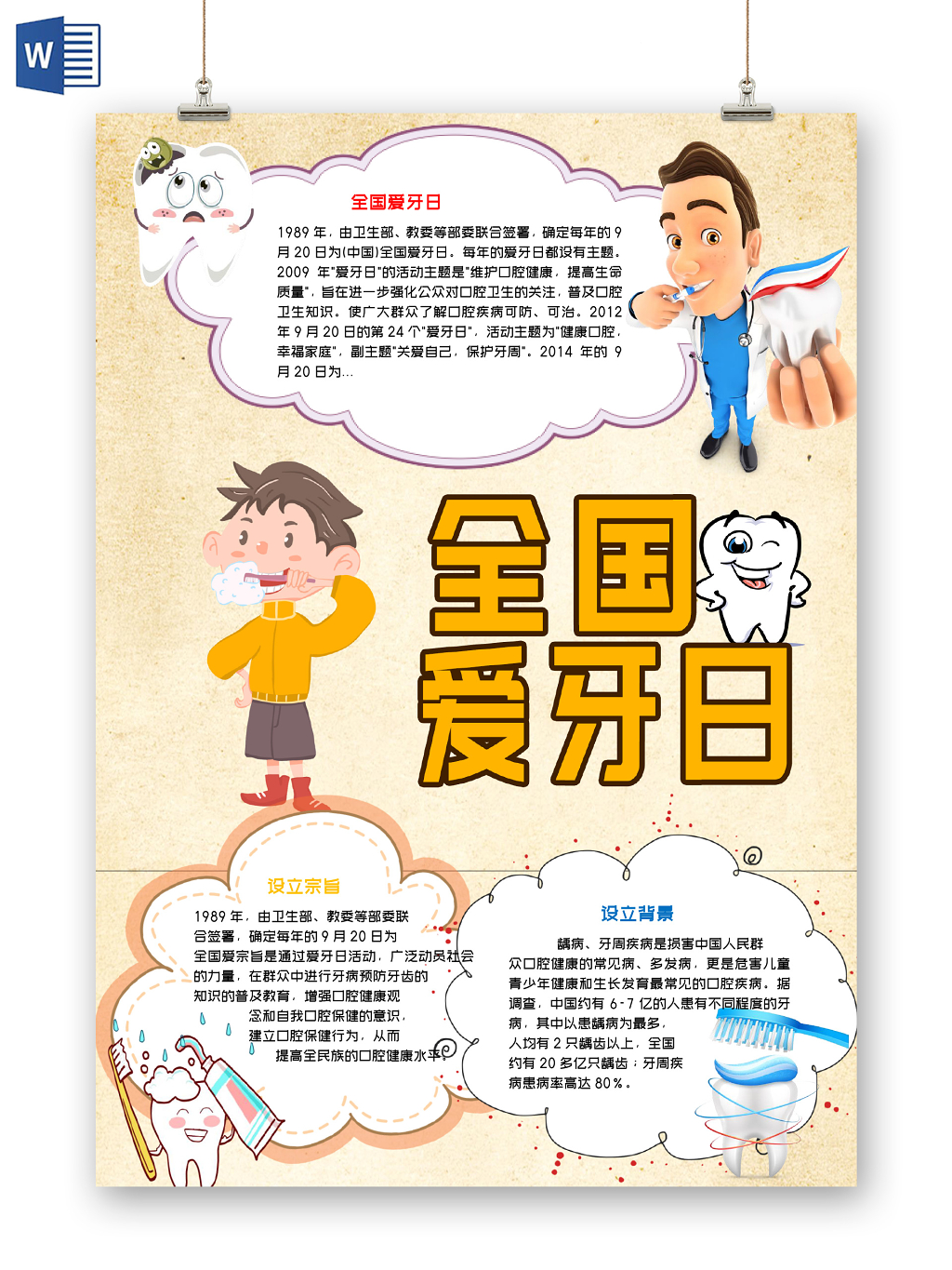 黄色温馨风全国爱牙日小报word手抄报模板