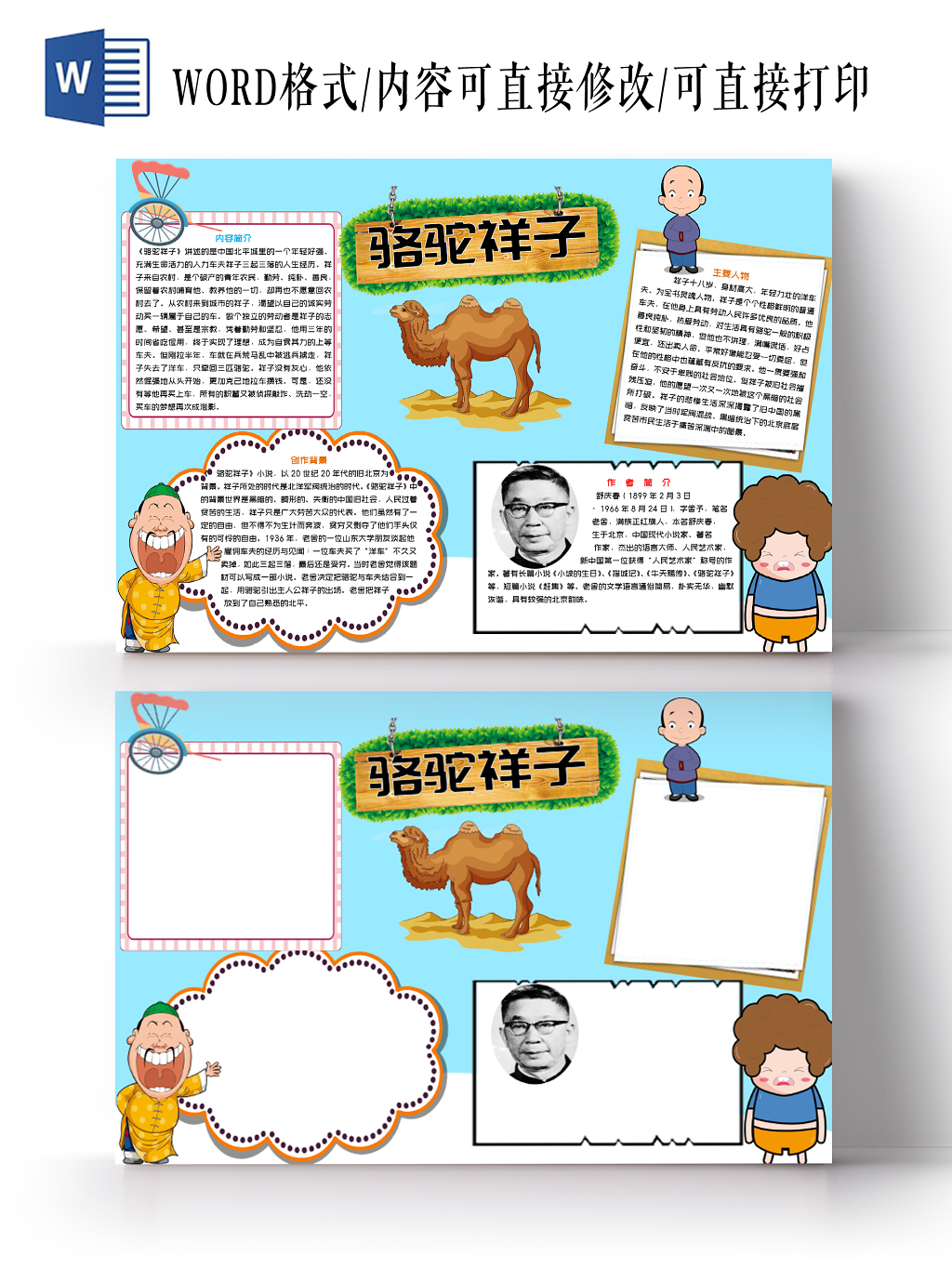 蓝色手绘骆驼祥子小报word手抄报模板