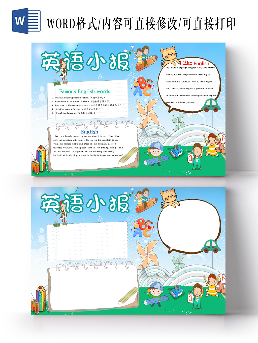 清新卡通英语手抄报word模板