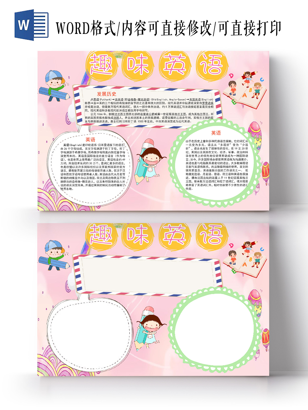 清新卡通英语小报趣味生活word模板