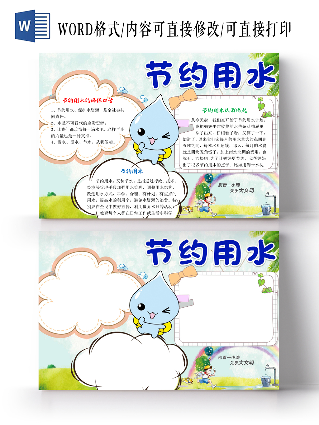 蓝色小清新卡通水资源节约用水手抄报word模板