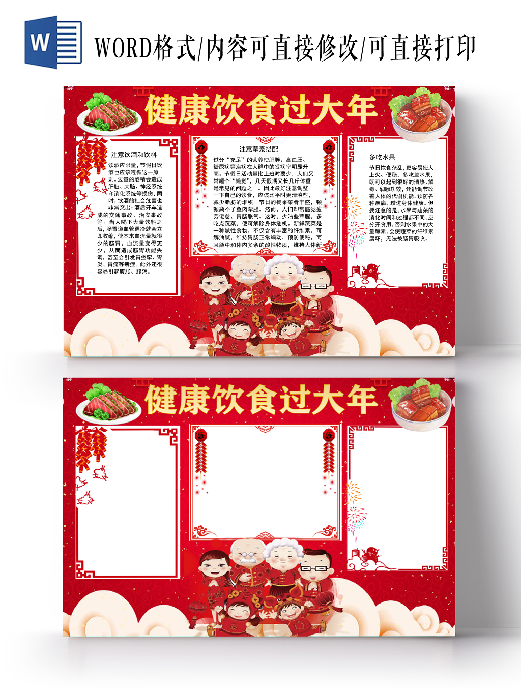 卡通红色喜庆风健康饮食过大年手抄报word模板