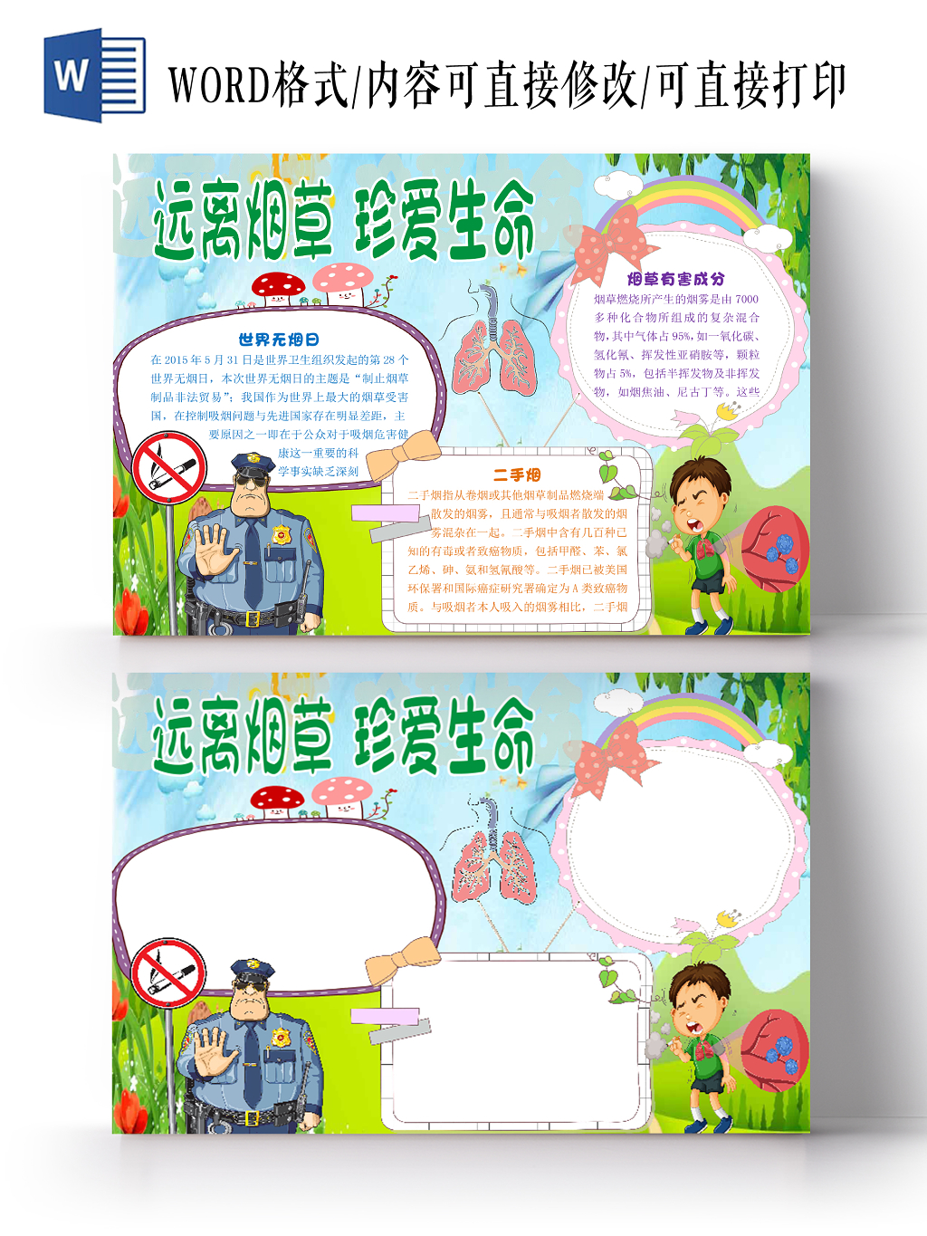 简约禁烟卡通远离烟草珍爱生命宣传手抄报word模板