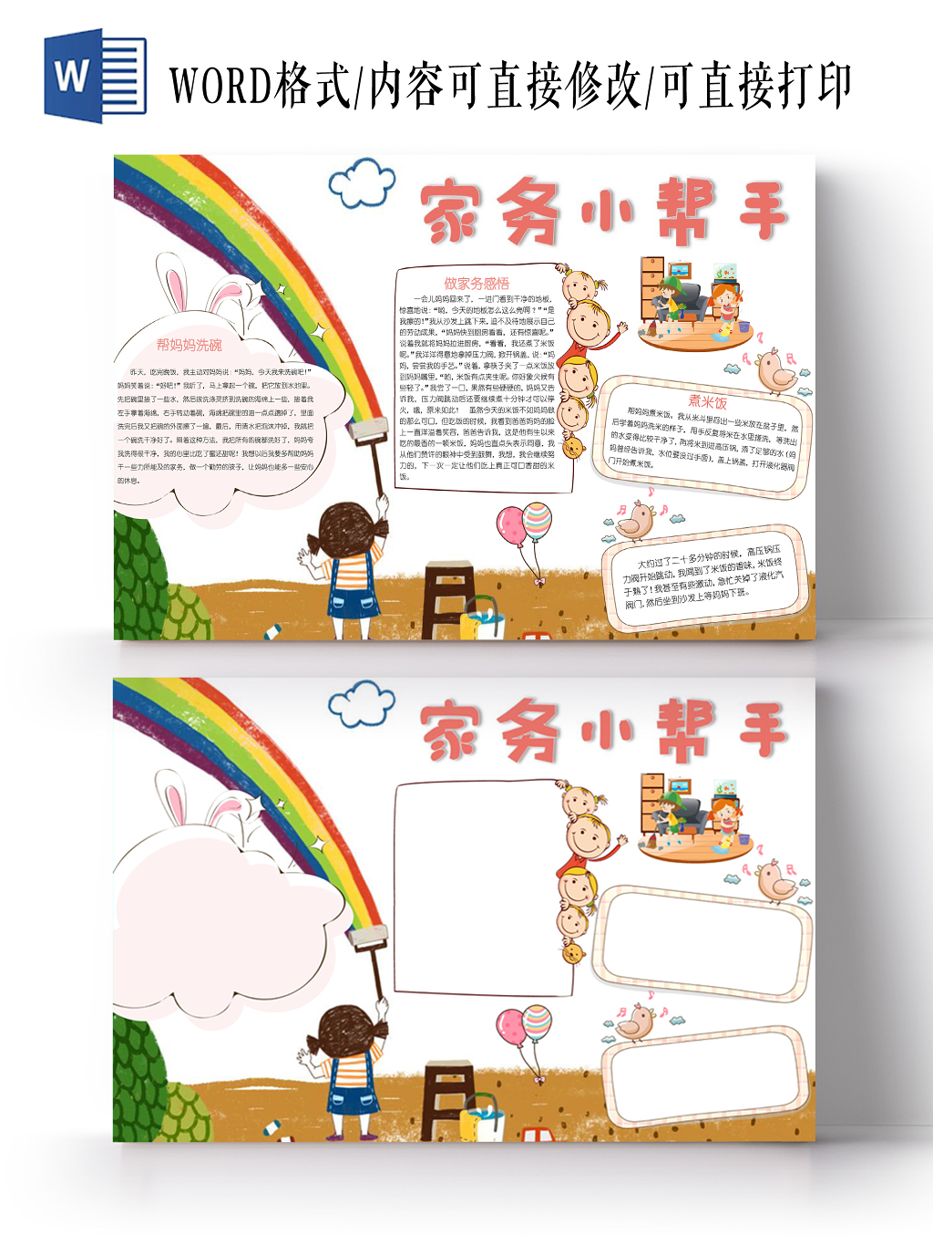 粉色小清新家务小帮手做家务手抄报Word小报