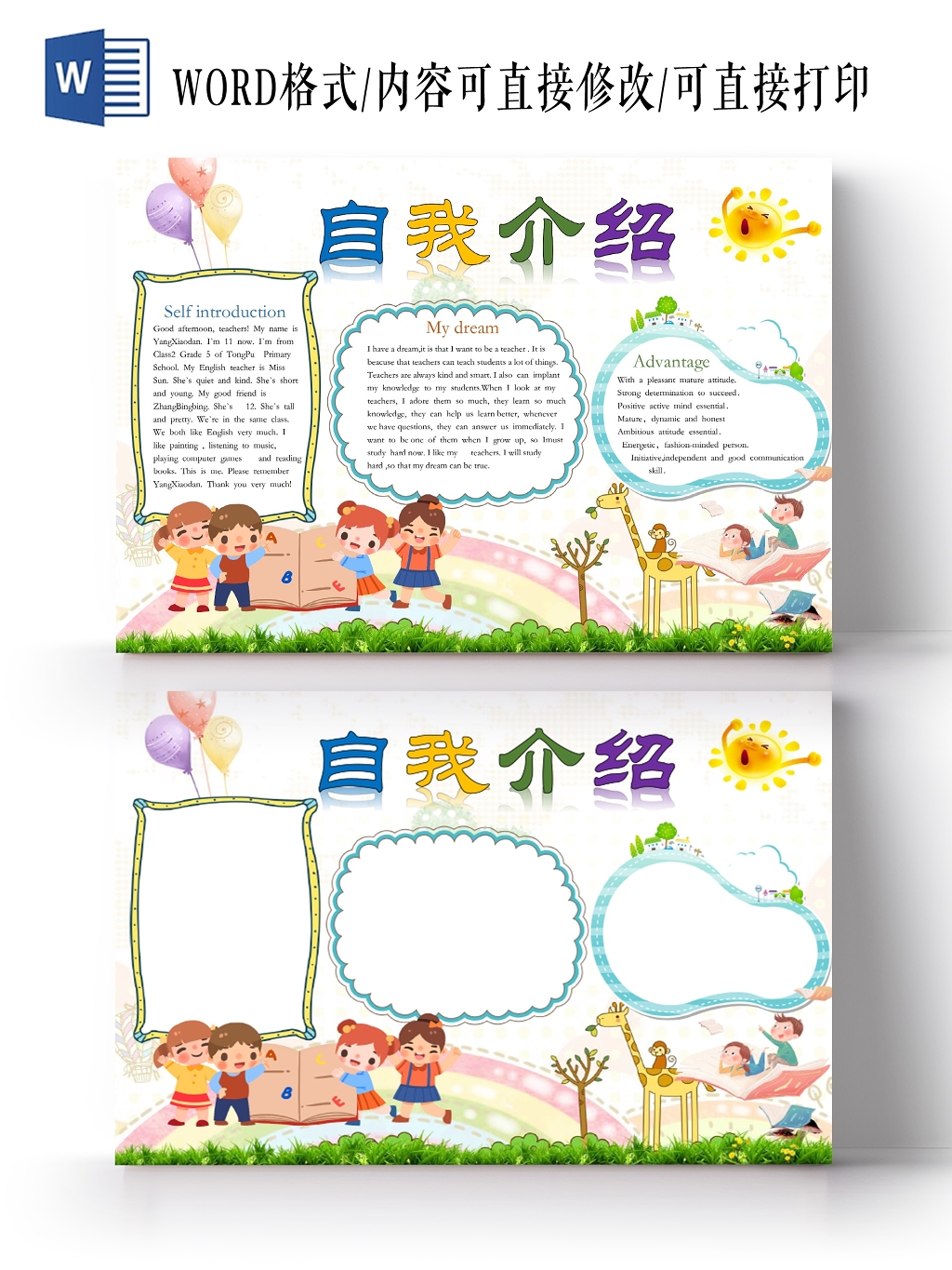 卡通人物可爱边框自我介绍英语小学生手抄报word模板