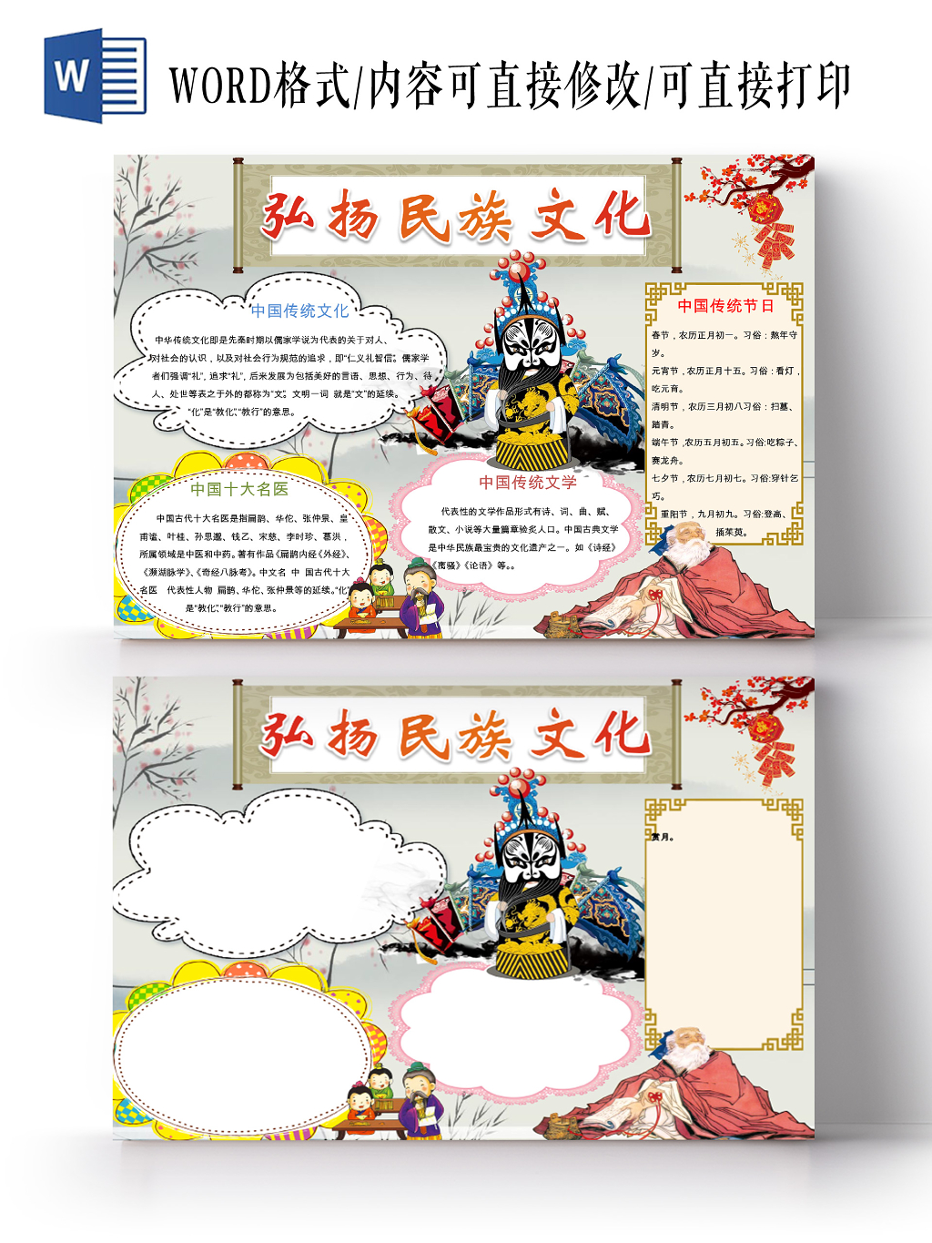 卡通花边传统文化弘扬宣传小学生手抄报word模板