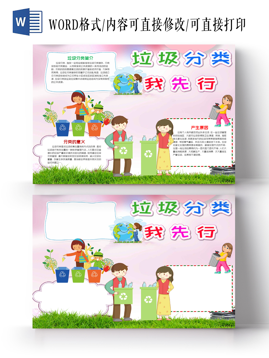 清新粉可爱垃圾分类我先行word手抄报小报模板
