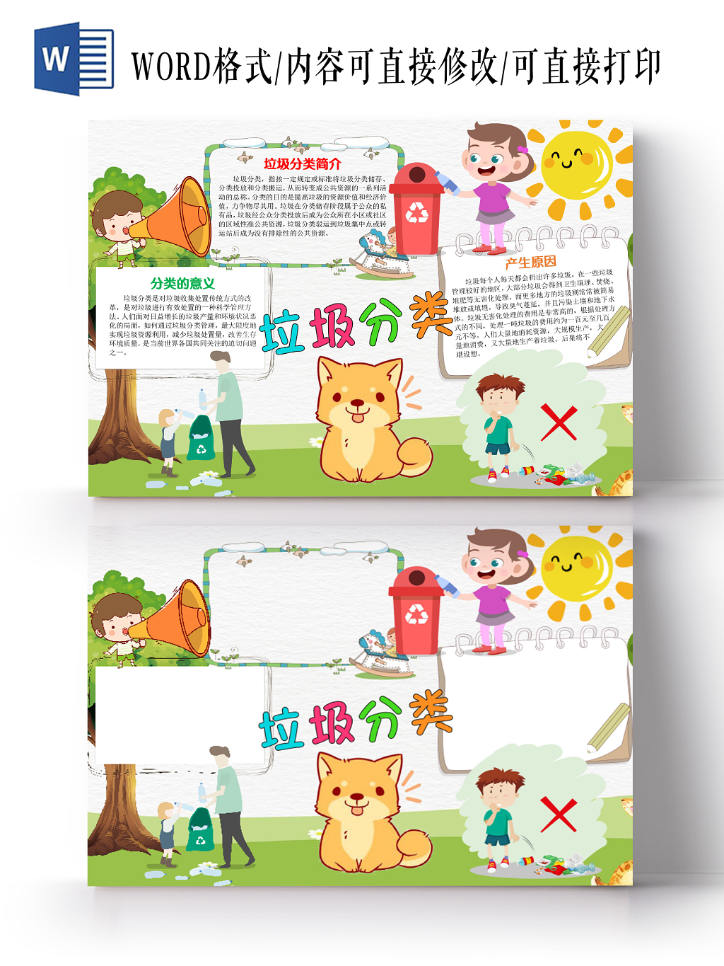 卡通可爱垃圾分类手抄报word模板
