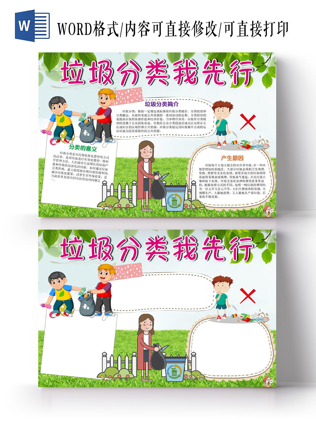 卡通可爱绿色垃圾分类我先行手抄报word模板