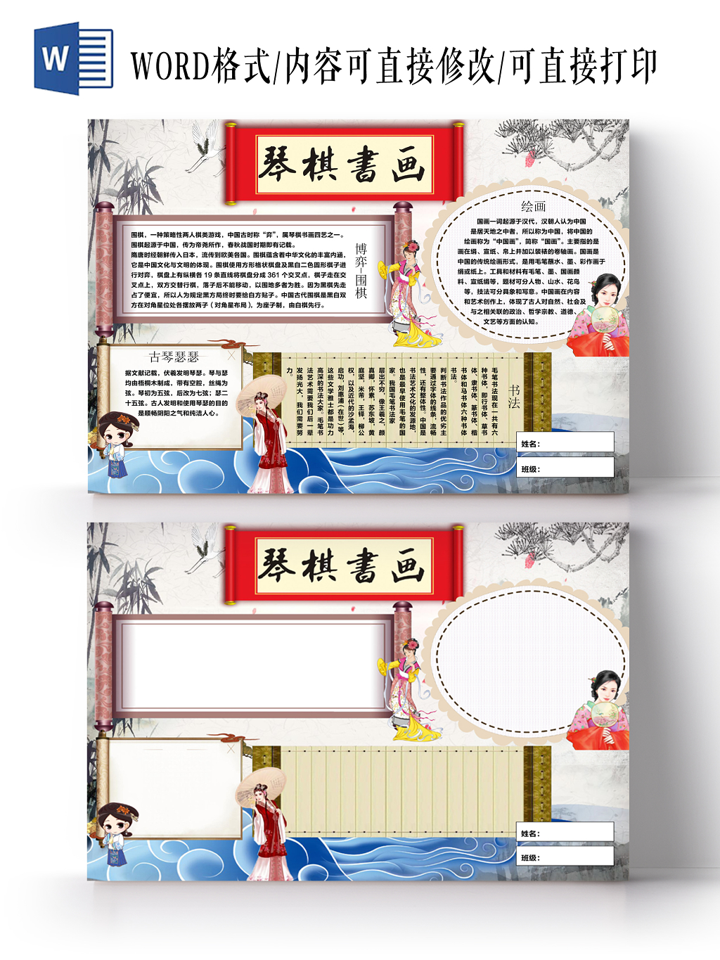 传统文化小报纸手抄报word模版