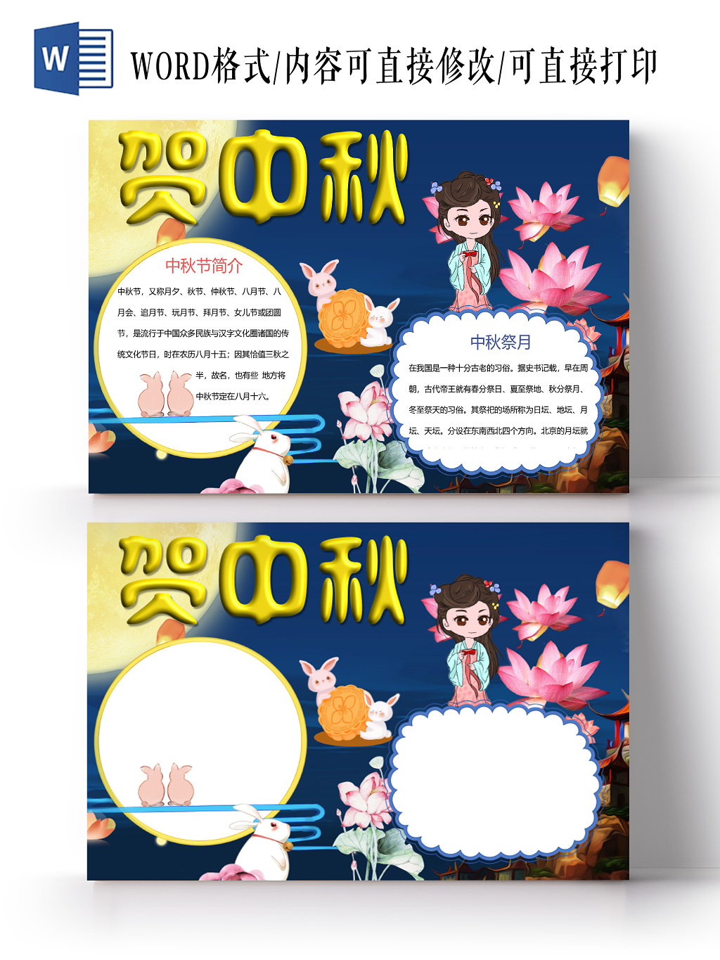 蓝色卡通贺中秋小报节日手抄报word模板