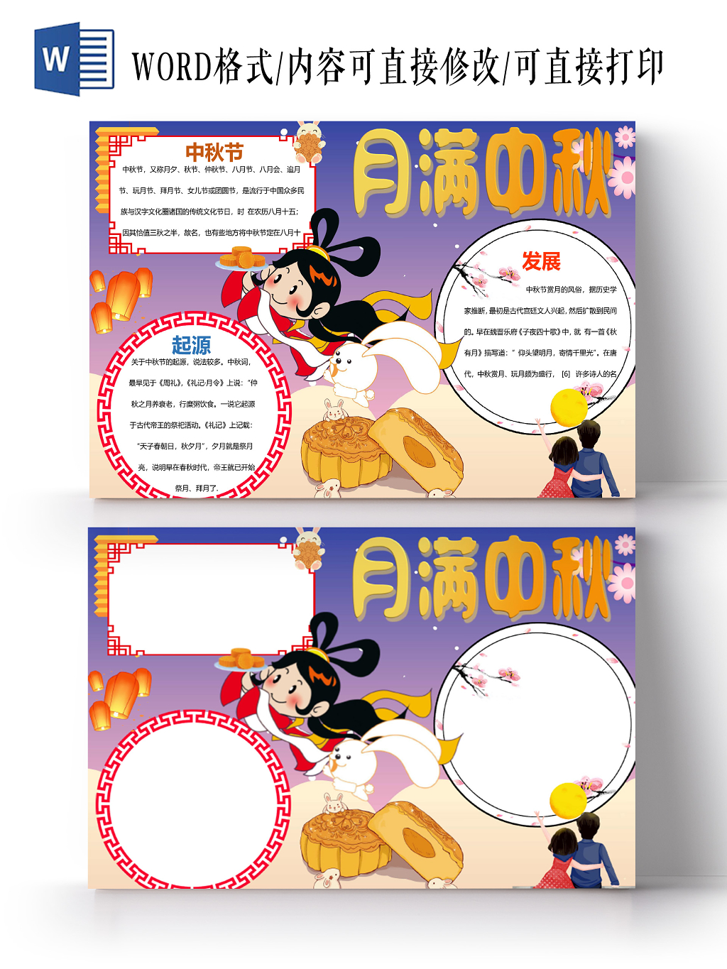 蓝色卡通月满中秋小报中秋节手抄报word模板