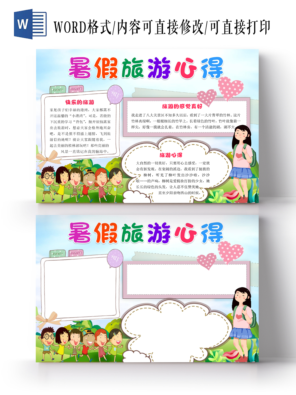 简约小清新卡通夏令营暑假旅游心得手抄报word模板