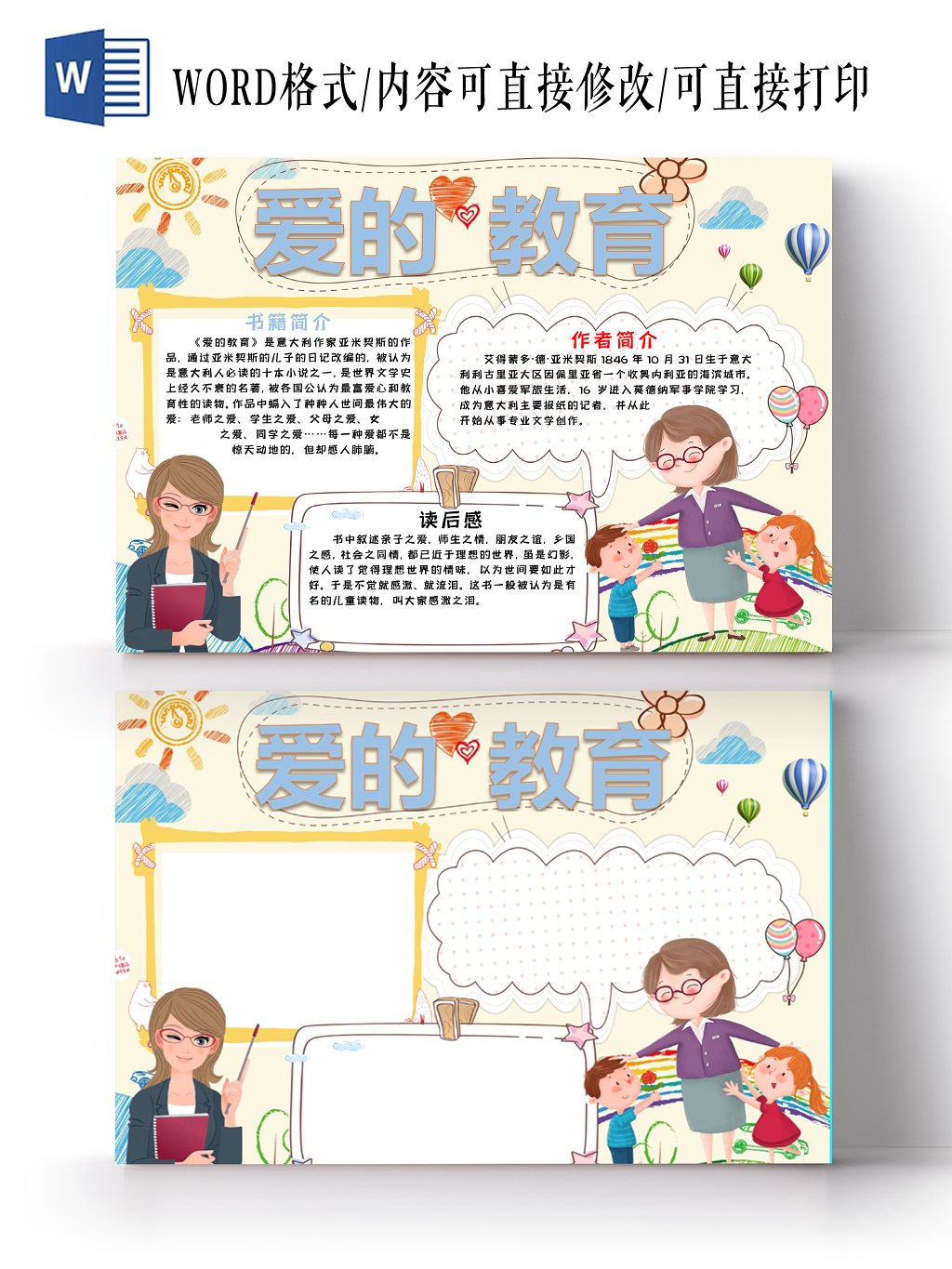 爱的教育小学生主题手抄报