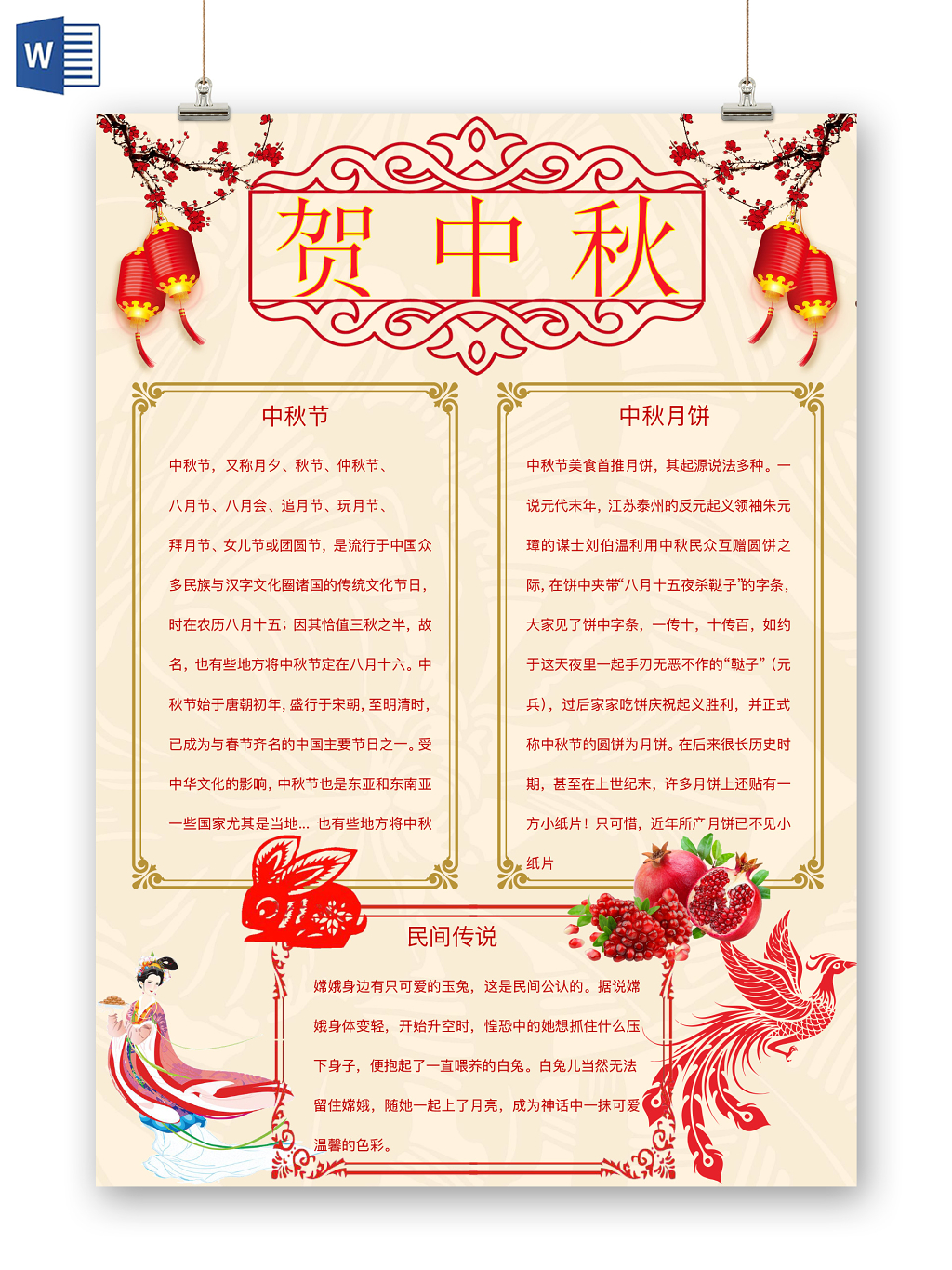 淡黄简约贺中秋手抄报word模板