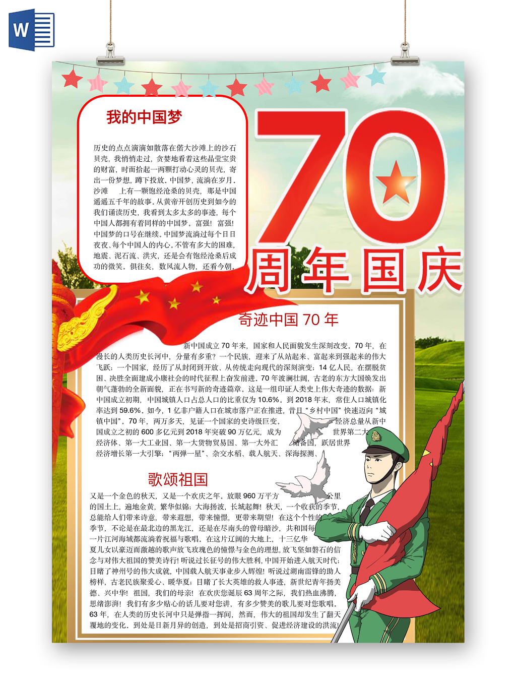 清新简约70周年国庆爱国手抄报word模板