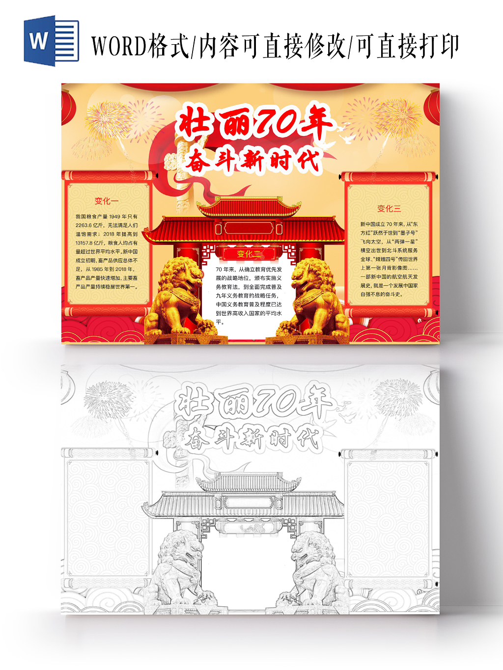 黄色简约壮丽70年奋进新时代word手抄报