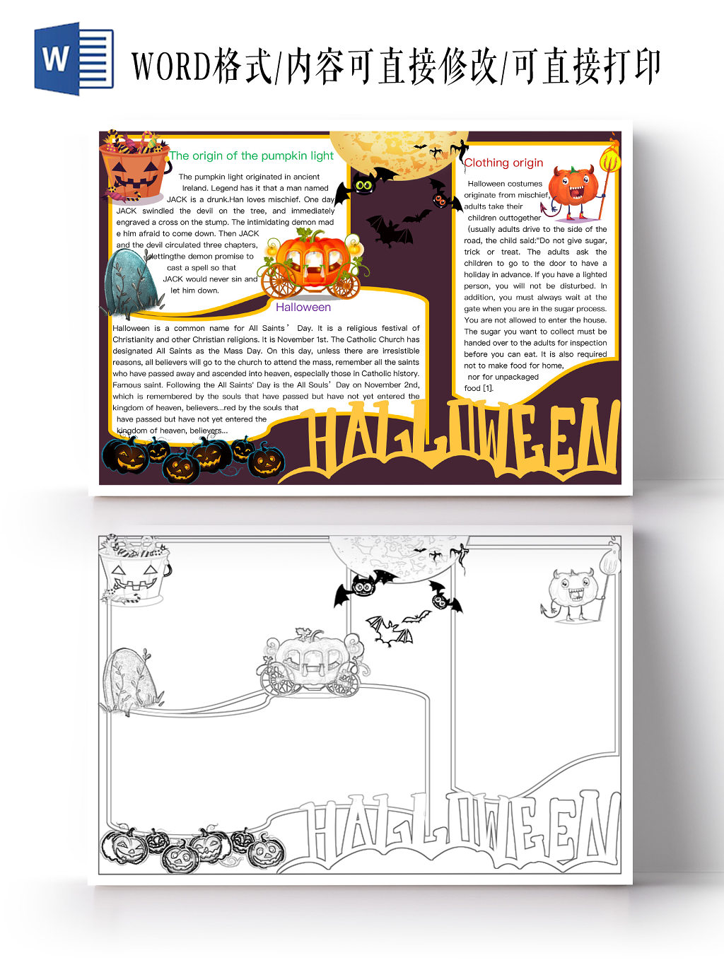 简约可爱HALLOWEEN万圣节手抄报word模板