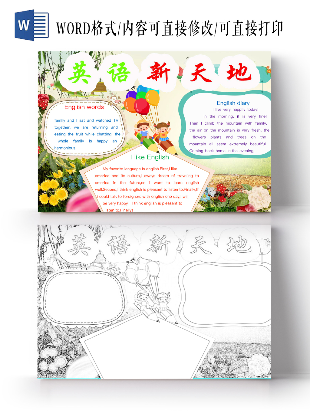 简约可爱趣味英语手抄报word模板