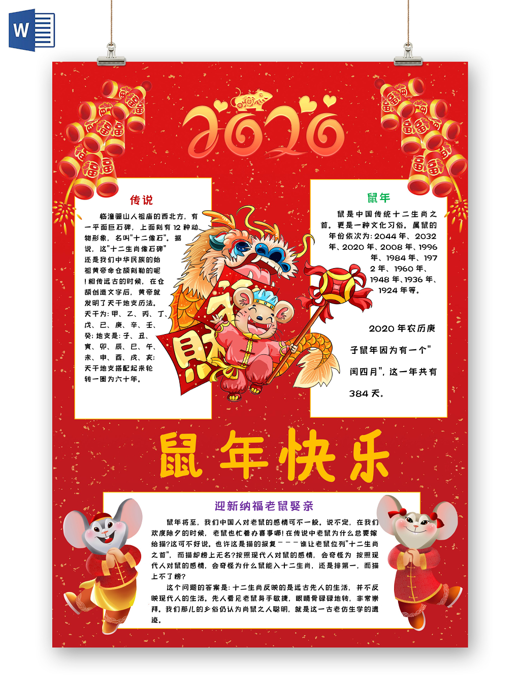 春节鼠年大吉新年红色喜庆手抄报word模板