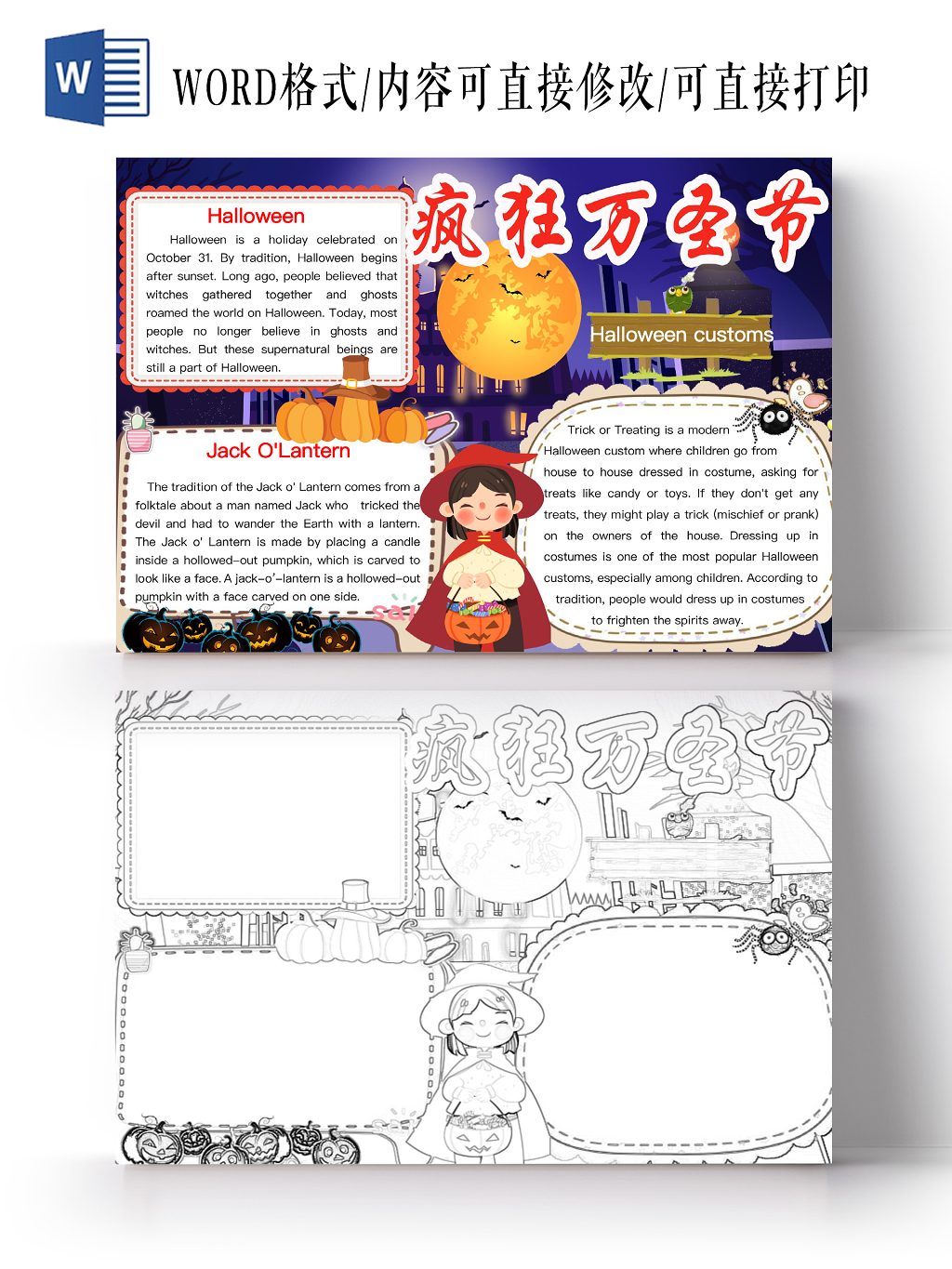 简约可爱疯狂万圣节手抄报word模板