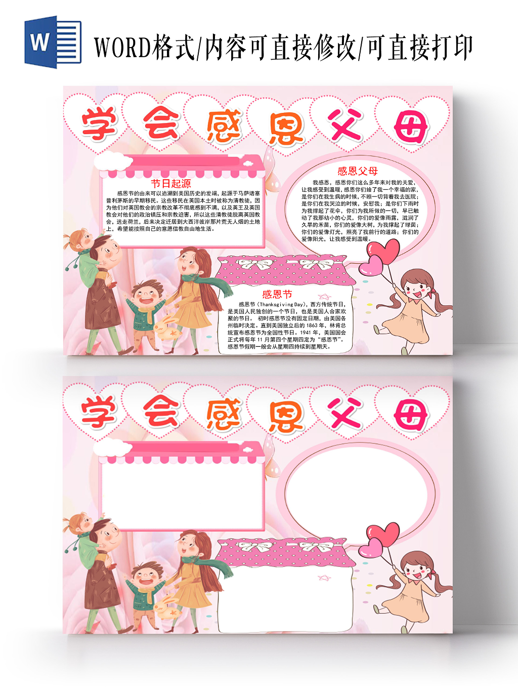 粉色小清新学会感恩父母手抄报word模板
