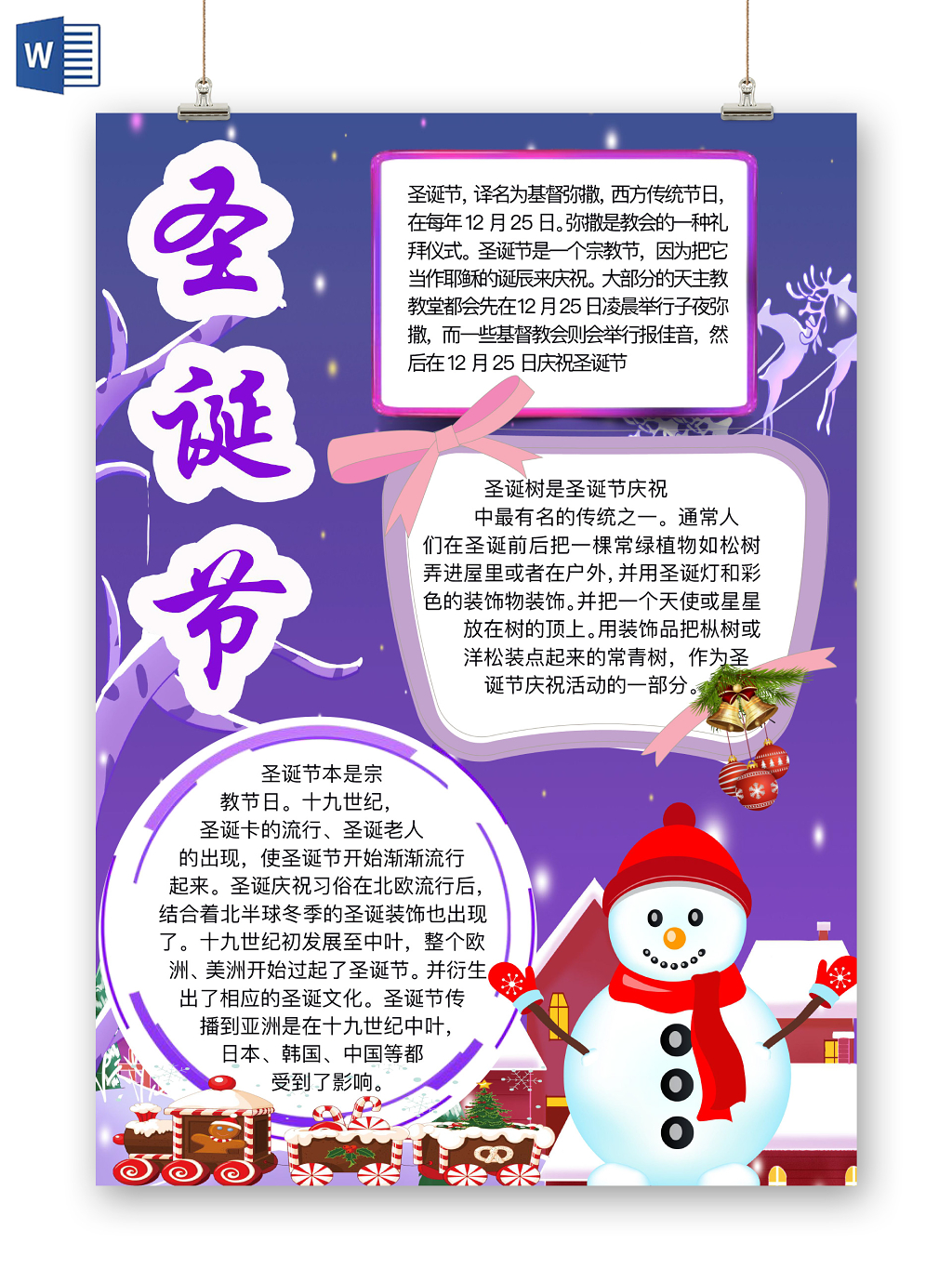 简约可爱圣诞节小报word模板