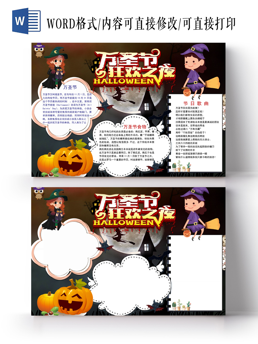 卡通黑色万圣节手抄报word模板