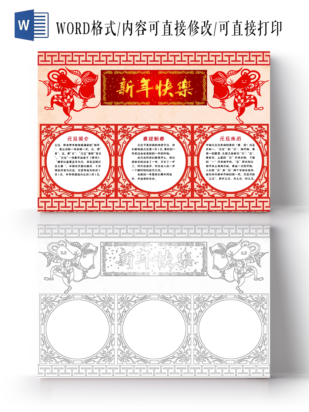 红色简约风新年快乐小报word手抄报模板
