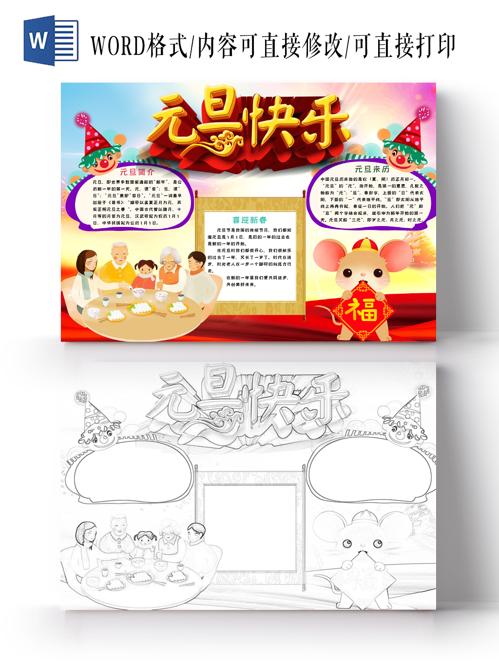 简约可爱风新年快乐小报word手抄报模板