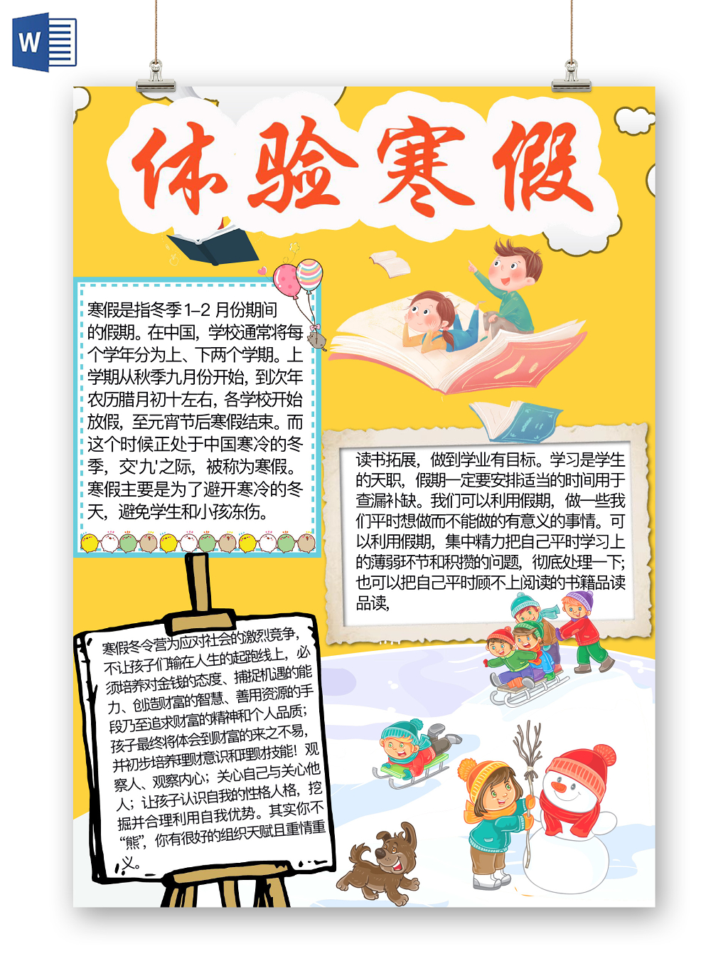 简约可爱体验寒假手抄报word模板