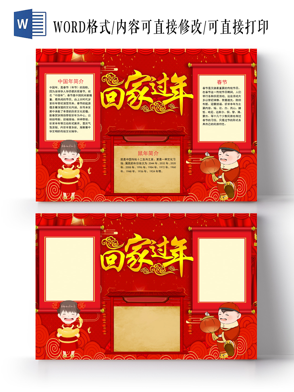 新年鼠年卡通红色喜庆风回家过年手抄报word模板