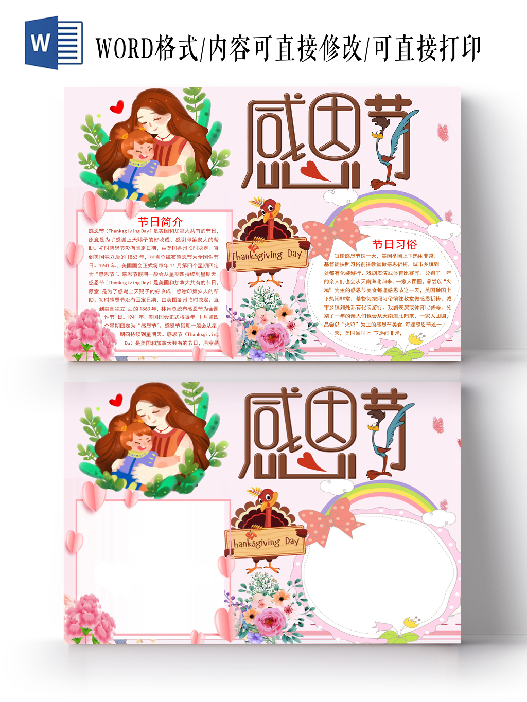 卡通粉色感恩节手抄报word模板