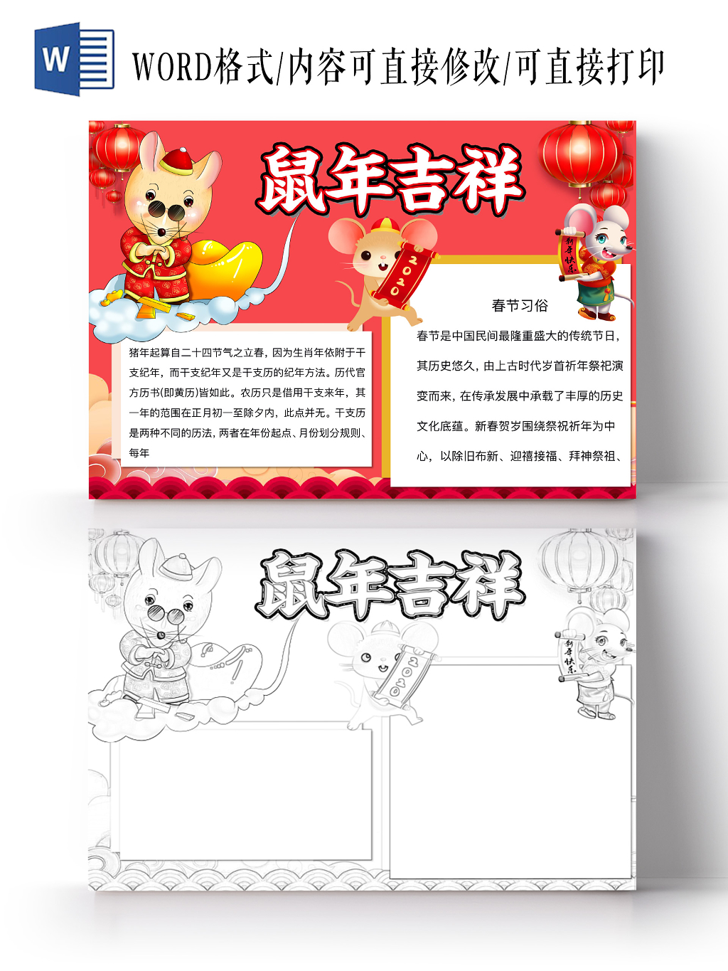 红色简约鼠年吉祥手抄报word模板