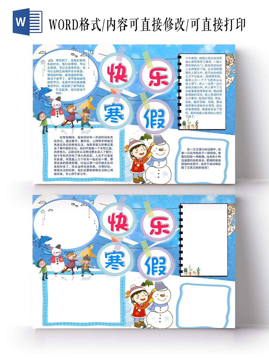 卡通蓝色快乐寒假手抄报word模板