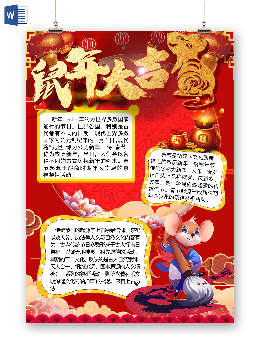 红色简约鼠年大吉手抄报word模板