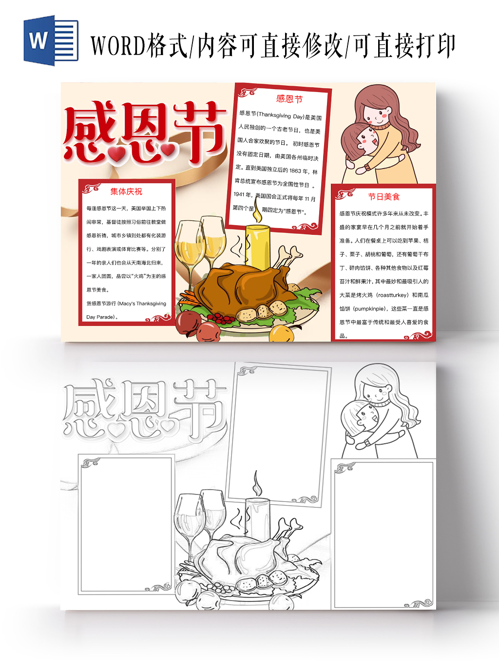简约可爱感恩节手抄报word模板