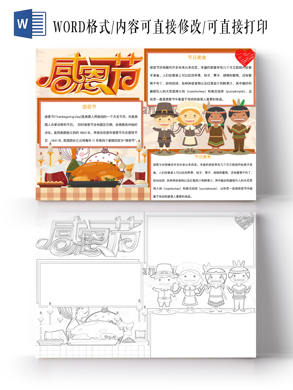 简约可爱感恩节手抄报word模板