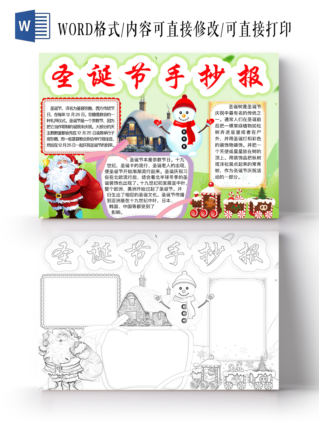 简约可爱圣诞节手抄报word模板
