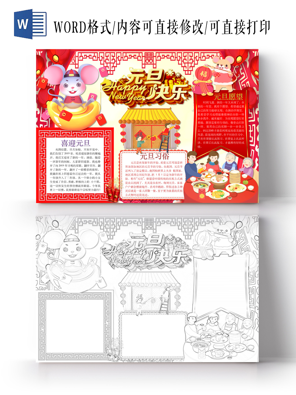 红色简约可爱元旦快乐手抄报word模板