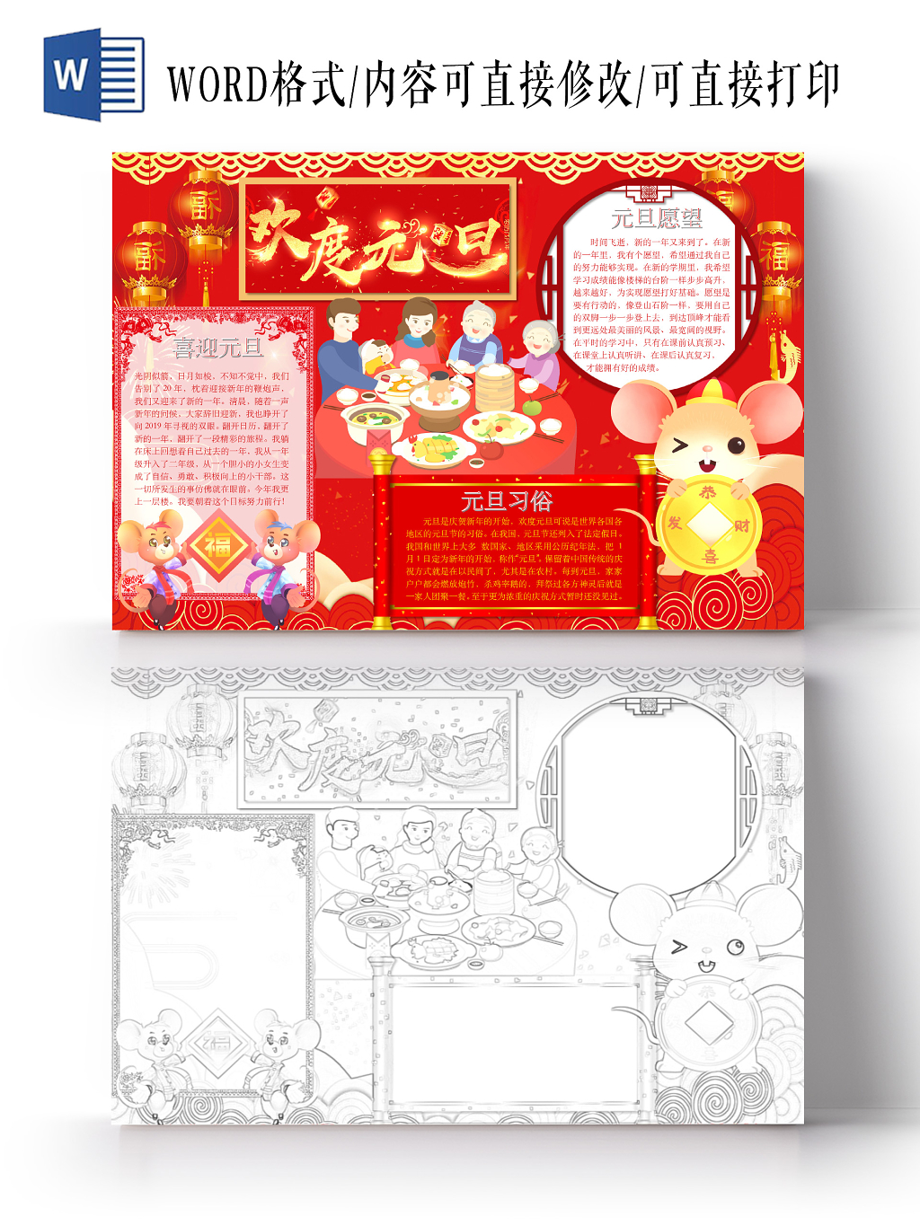 简约可爱欢度元旦手抄报word模板
