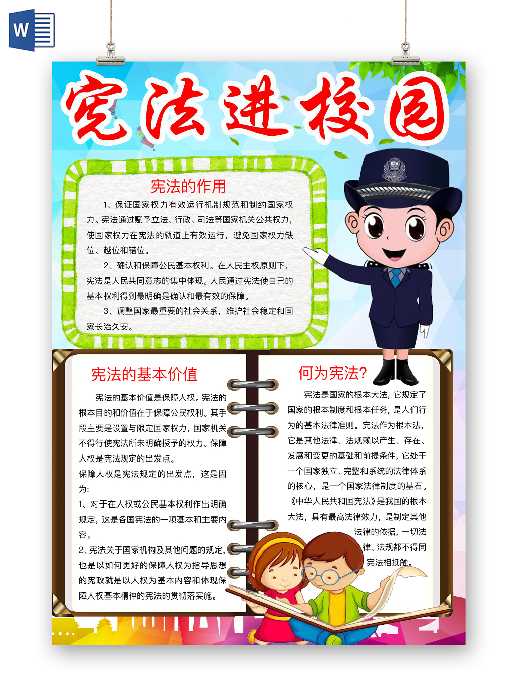 简约可爱宪法进校园手抄报word模板