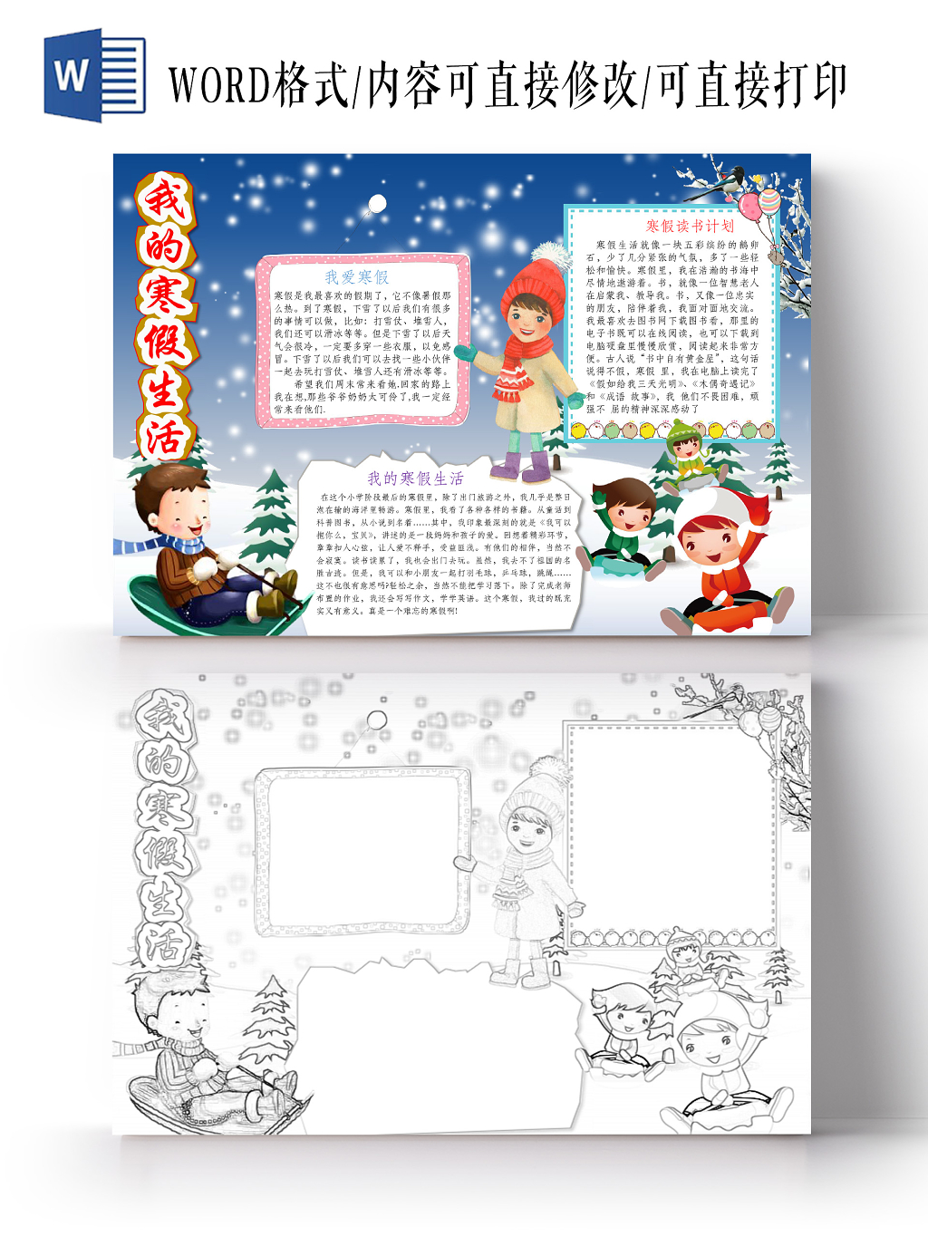 简约可爱我的寒假生活小报word模板