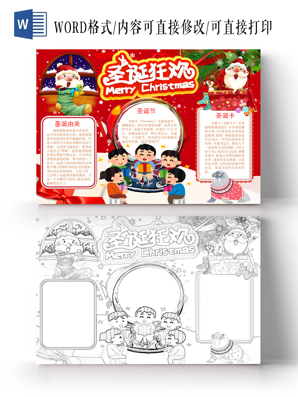 简约可爱圣诞狂欢圣诞节小报word模板